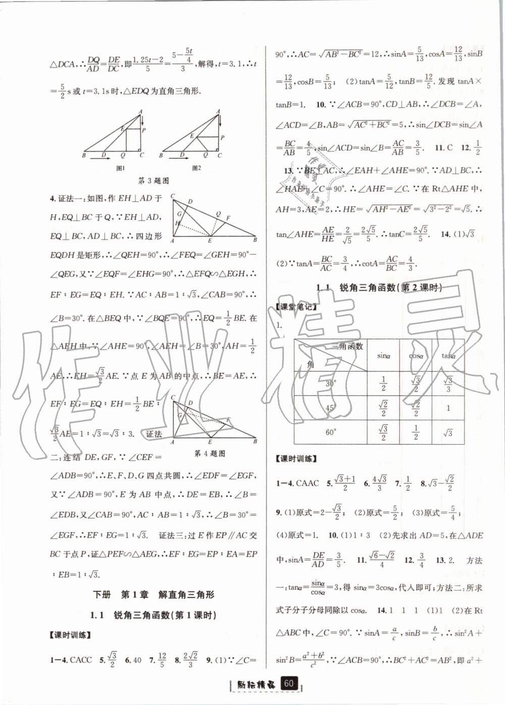 2019年励耘书业励耘新同步九年级数学全一册浙教版 第24页