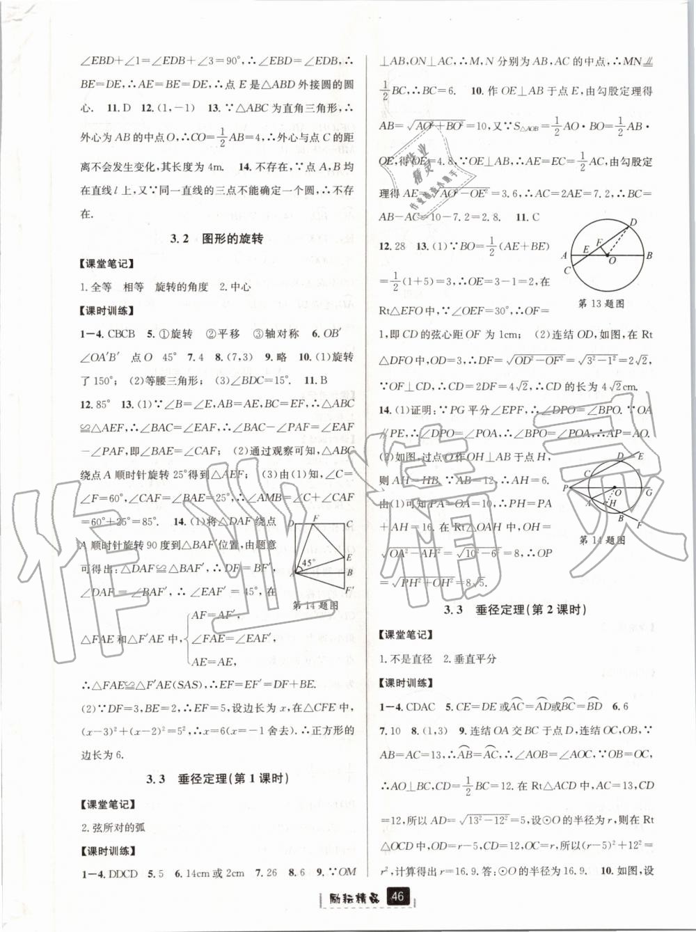 2019年励耘书业励耘新同步九年级数学全一册浙教版 第10页