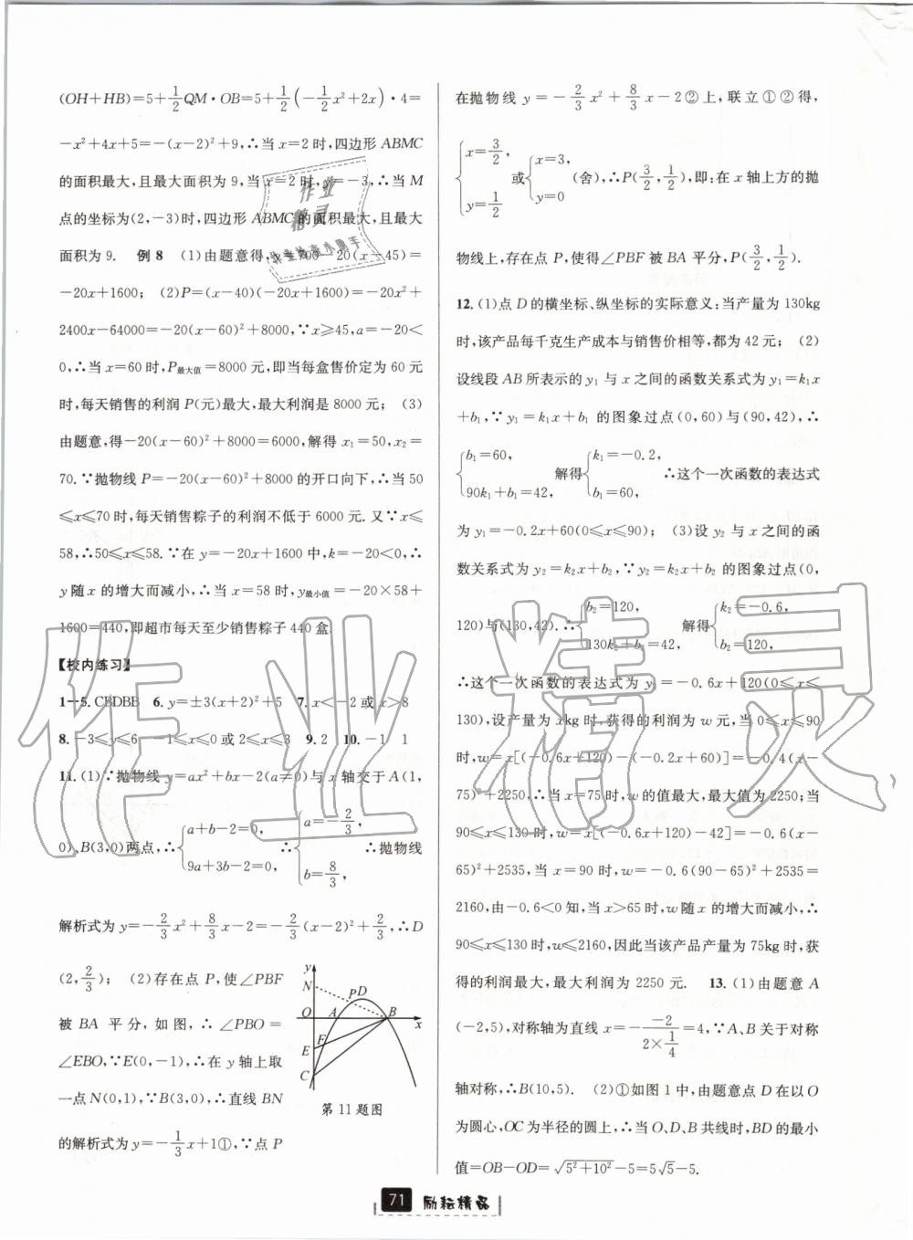 2019年励耘书业励耘新同步九年级数学全一册浙教版 第35页