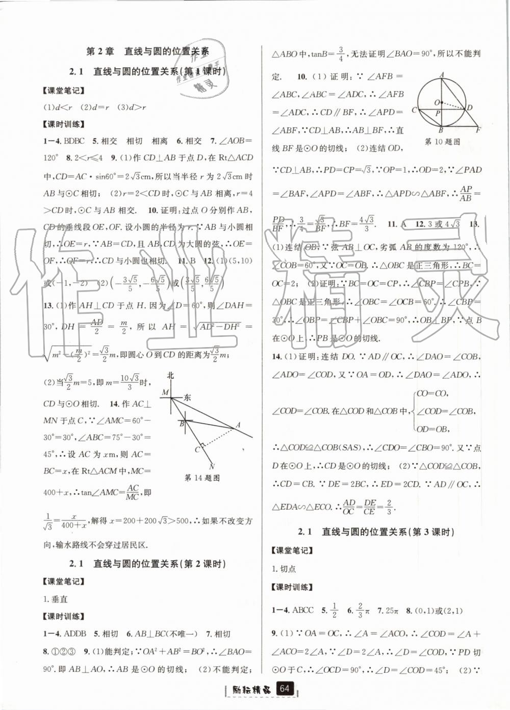 2019年励耘书业励耘新同步九年级数学全一册浙教版 第28页