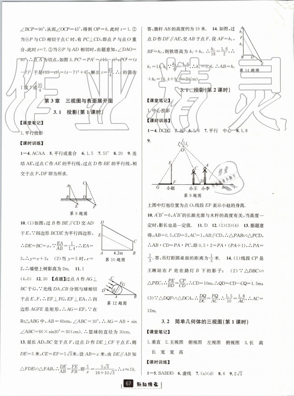 2019年励耘书业励耘新同步九年级数学全一册浙教版 第31页