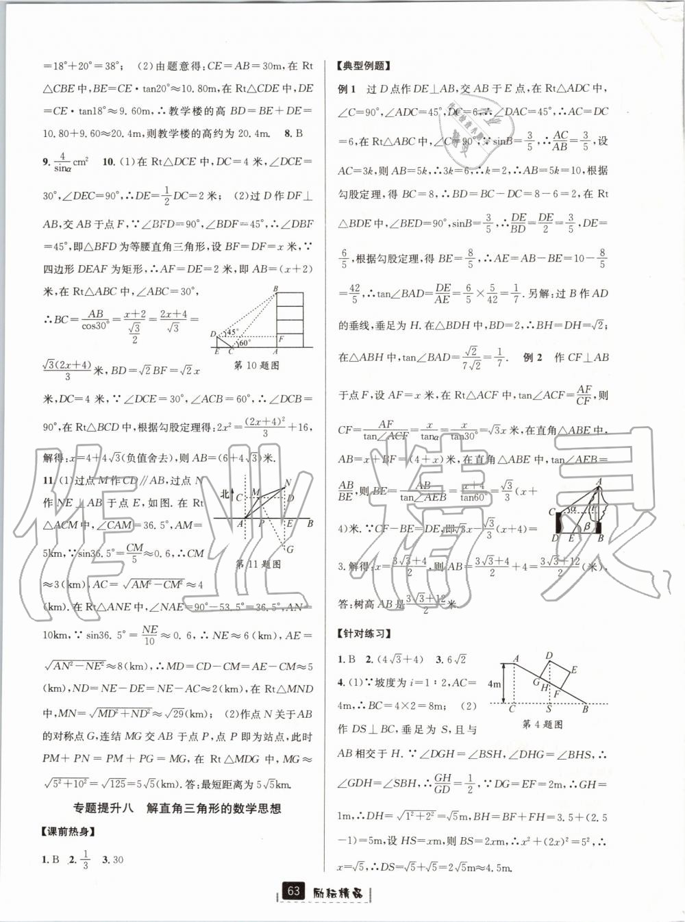 2019年勵(lì)耘書業(yè)勵(lì)耘新同步九年級(jí)數(shù)學(xué)全一冊(cè)浙教版 第27頁(yè)