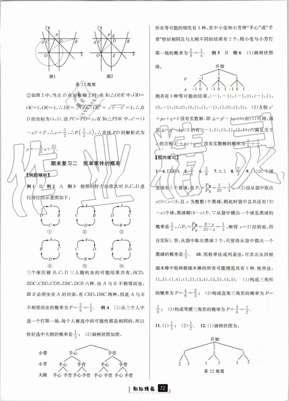 2019年励耘书业励耘新同步九年级数学全一册浙教版 第36页