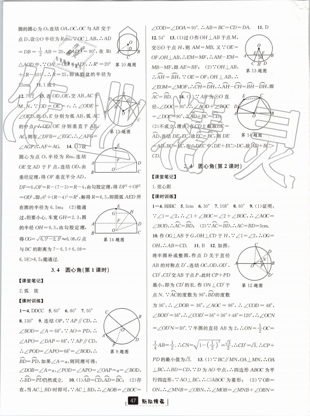 2019年励耘书业励耘新同步九年级数学全一册浙教版 第11页