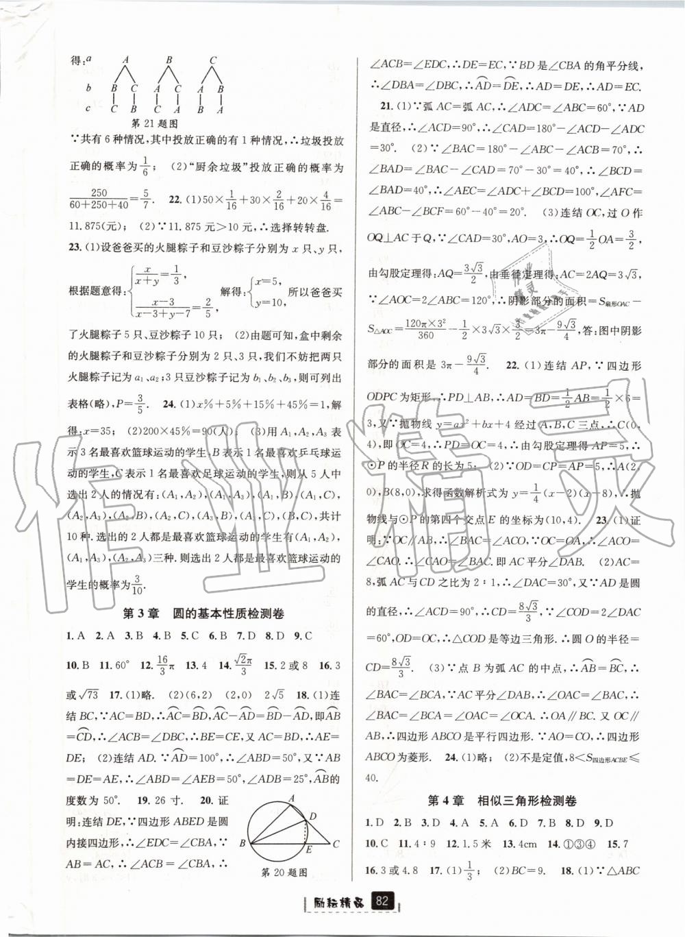 2019年励耘书业励耘新同步九年级数学全一册浙教版 第46页