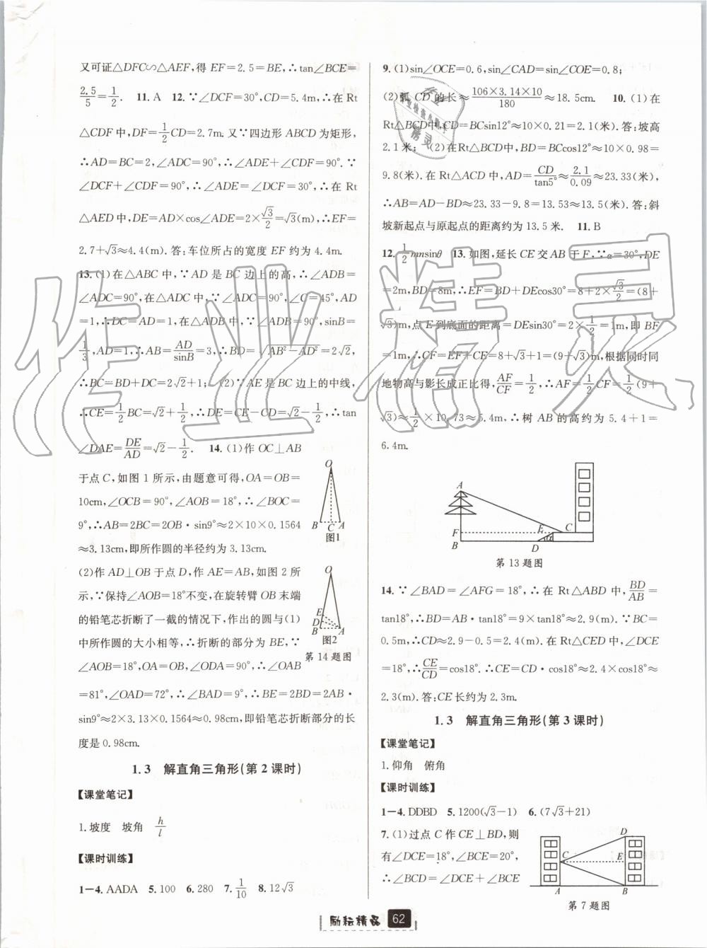 2019年励耘书业励耘新同步九年级数学全一册浙教版 第26页