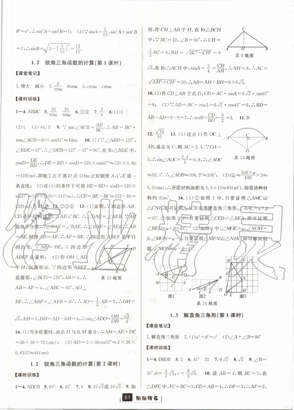 2019年励耘书业励耘新同步九年级数学全一册浙教版 第25页