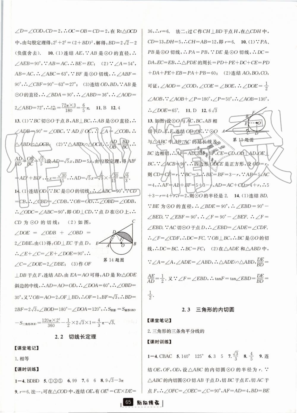 2019年励耘书业励耘新同步九年级数学全一册浙教版 第29页