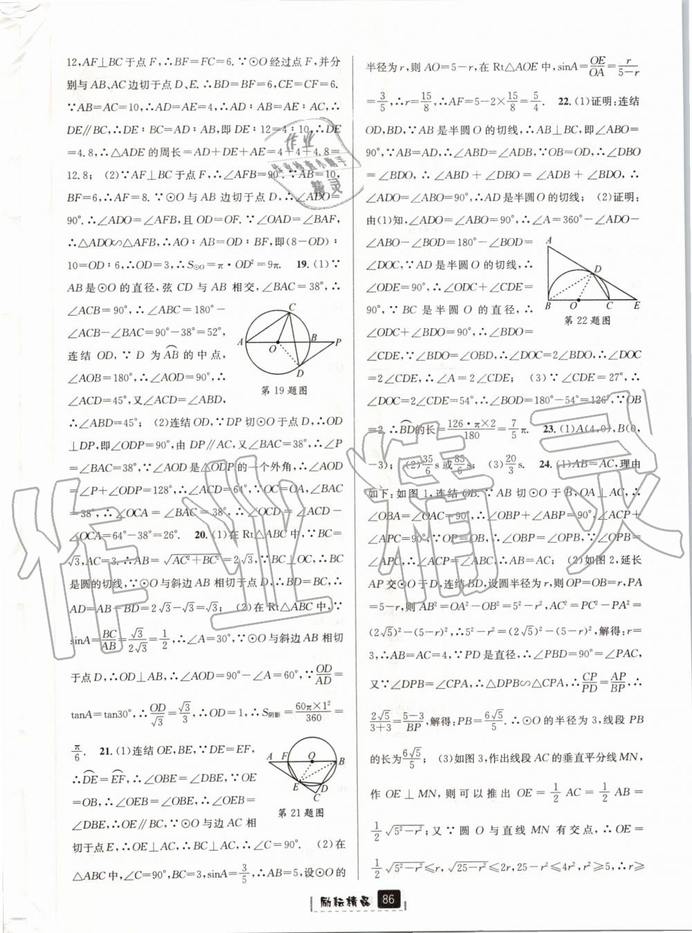 2019年励耘书业励耘新同步九年级数学全一册浙教版 第50页