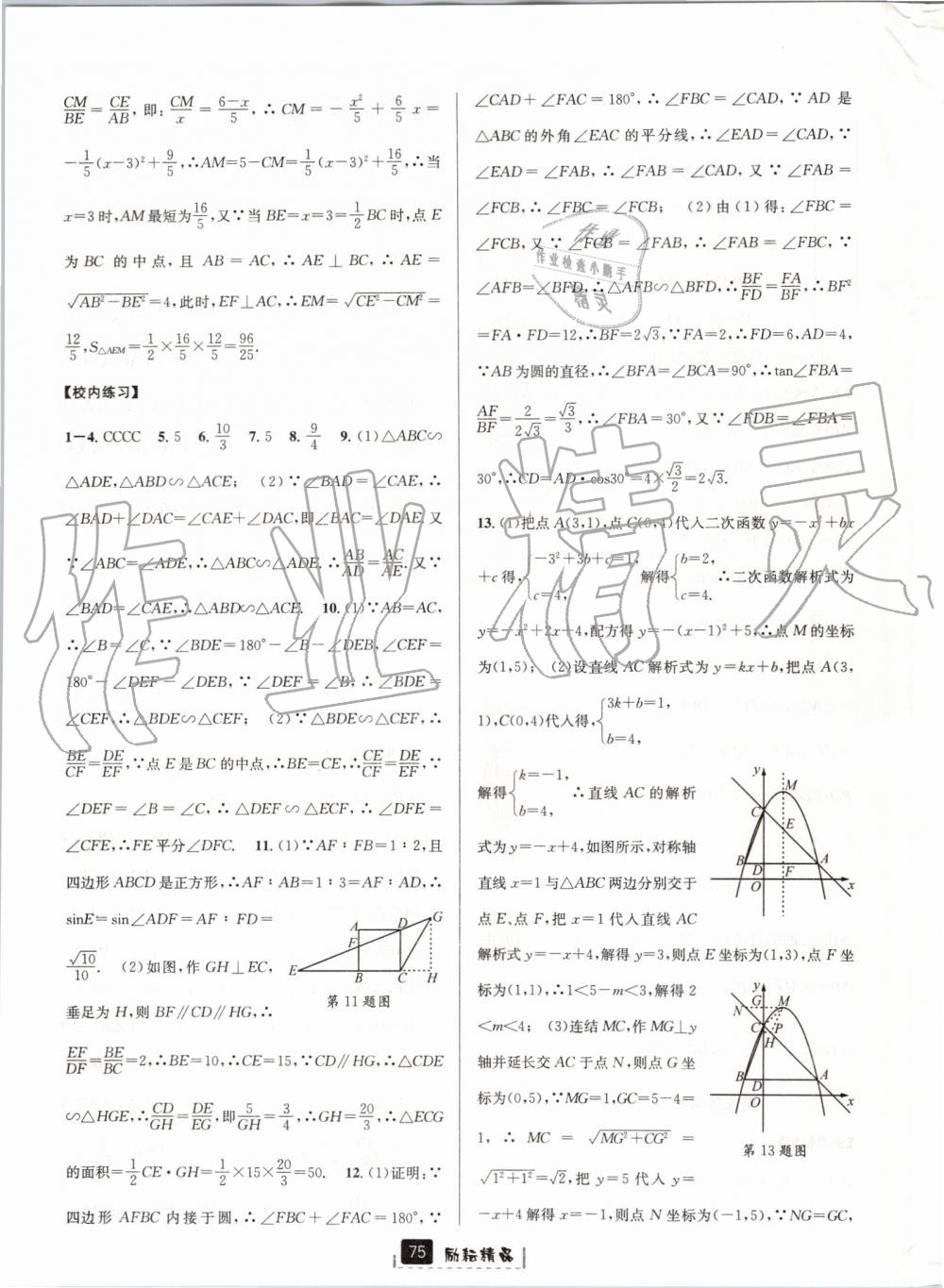 2019年励耘书业励耘新同步九年级数学全一册浙教版 第39页