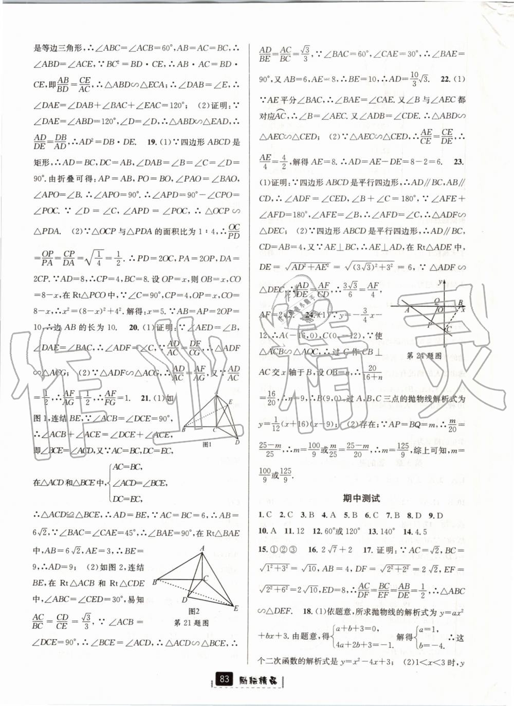 2019年勵耘書業(yè)勵耘新同步九年級數(shù)學(xué)全一冊浙教版 第47頁