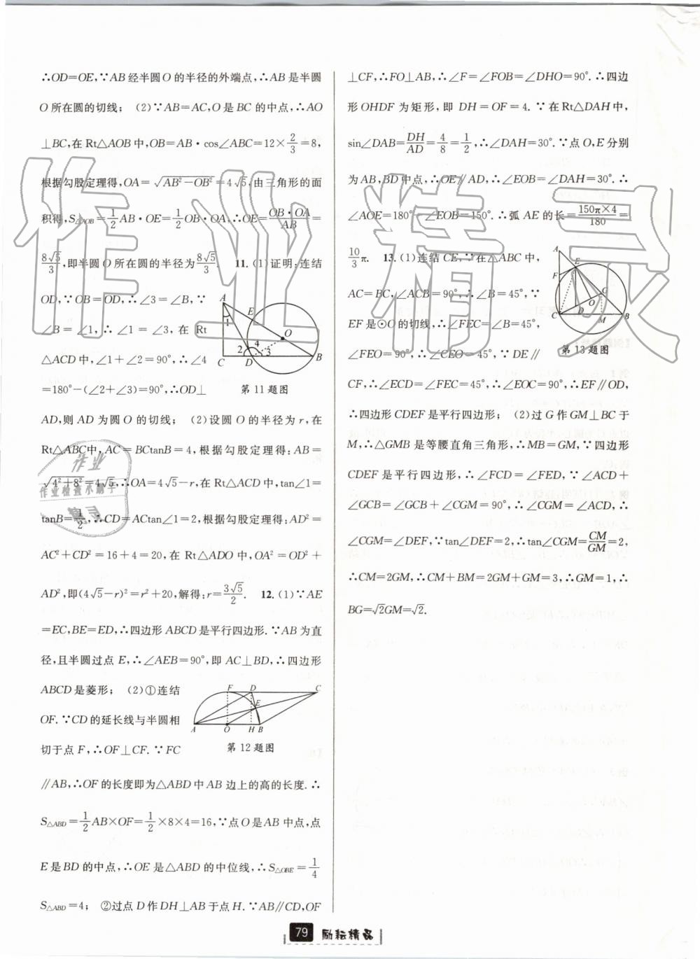 2019年励耘书业励耘新同步九年级数学全一册浙教版 第43页