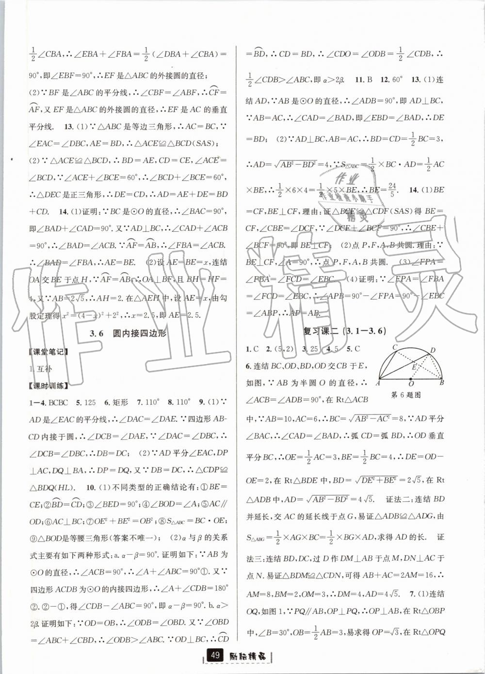 2019年励耘书业励耘新同步九年级数学全一册浙教版 第13页