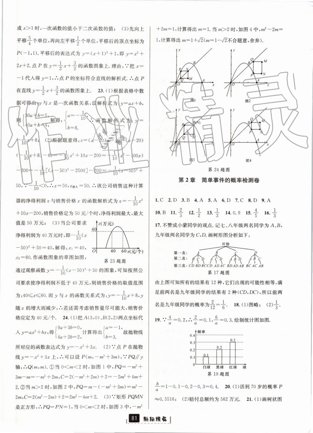 2019年励耘书业励耘新同步九年级数学全一册浙教版 第45页