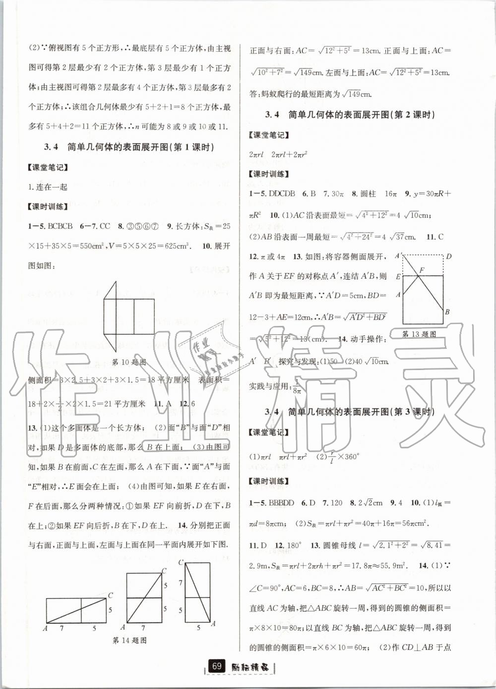 2019年励耘书业励耘新同步九年级数学全一册浙教版 第33页