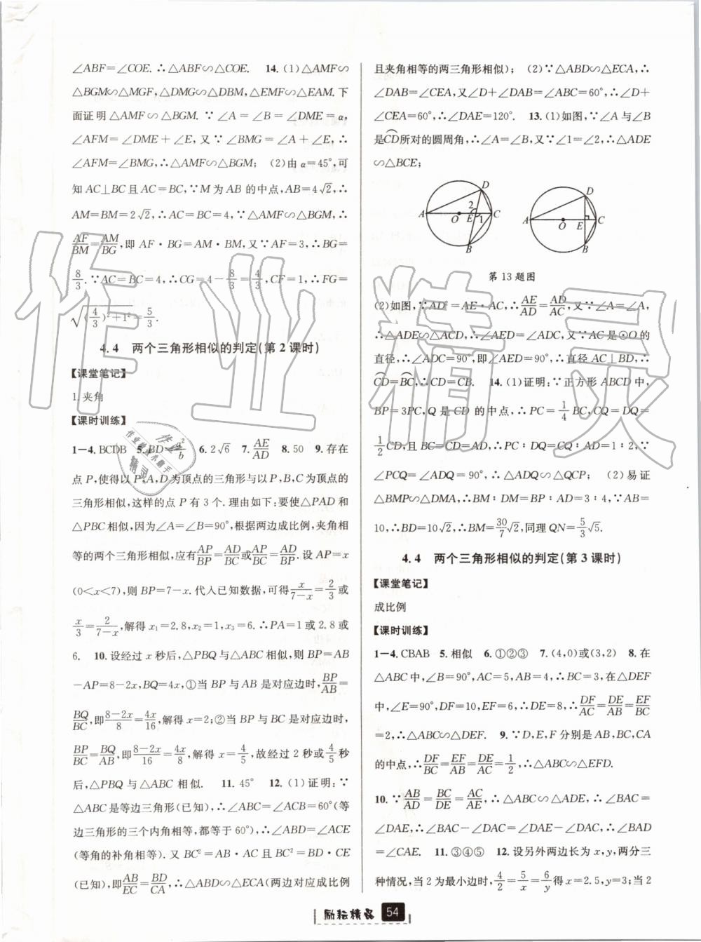 2019年励耘书业励耘新同步九年级数学全一册浙教版 第18页