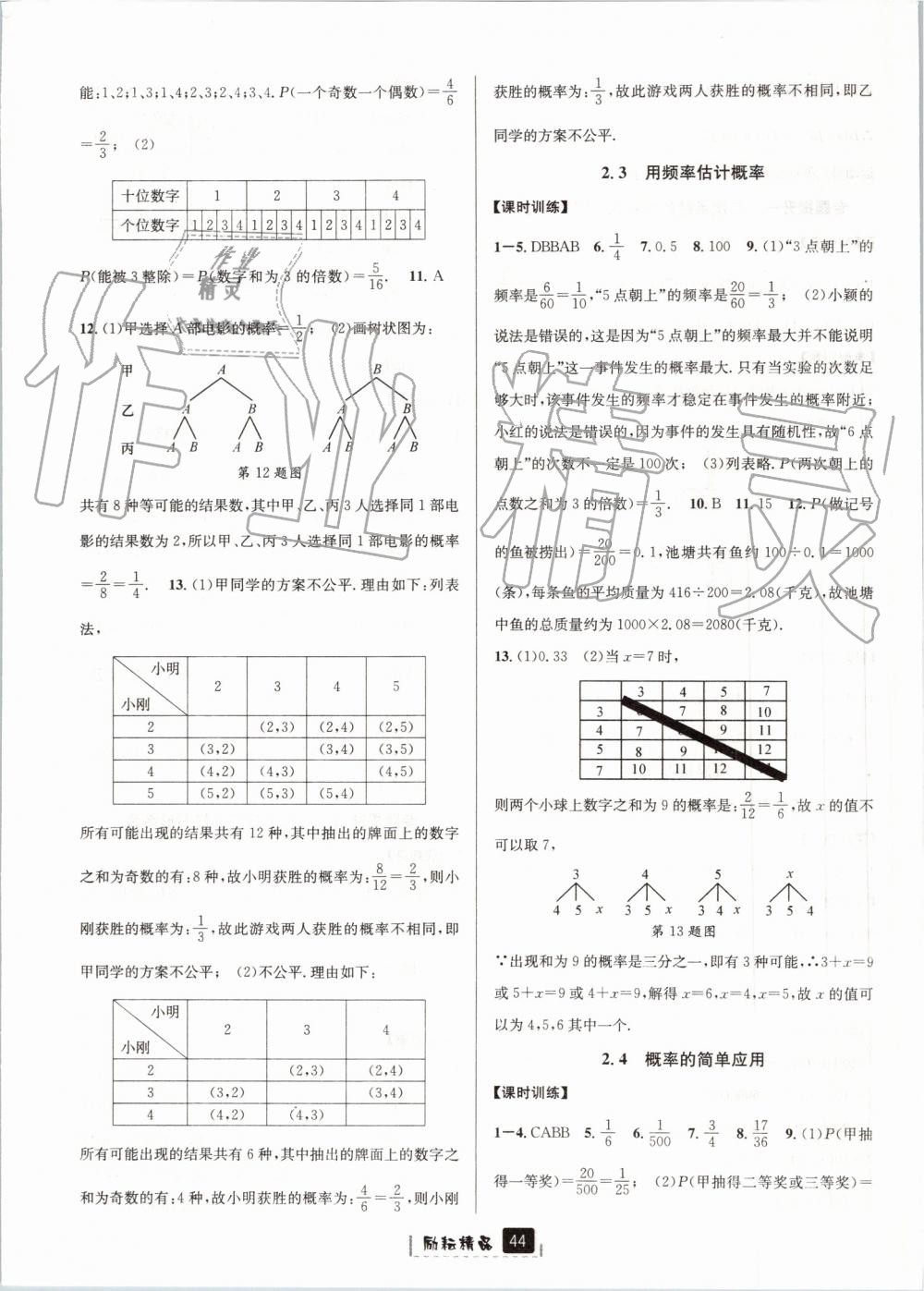 2019年励耘书业励耘新同步九年级数学全一册浙教版 第8页