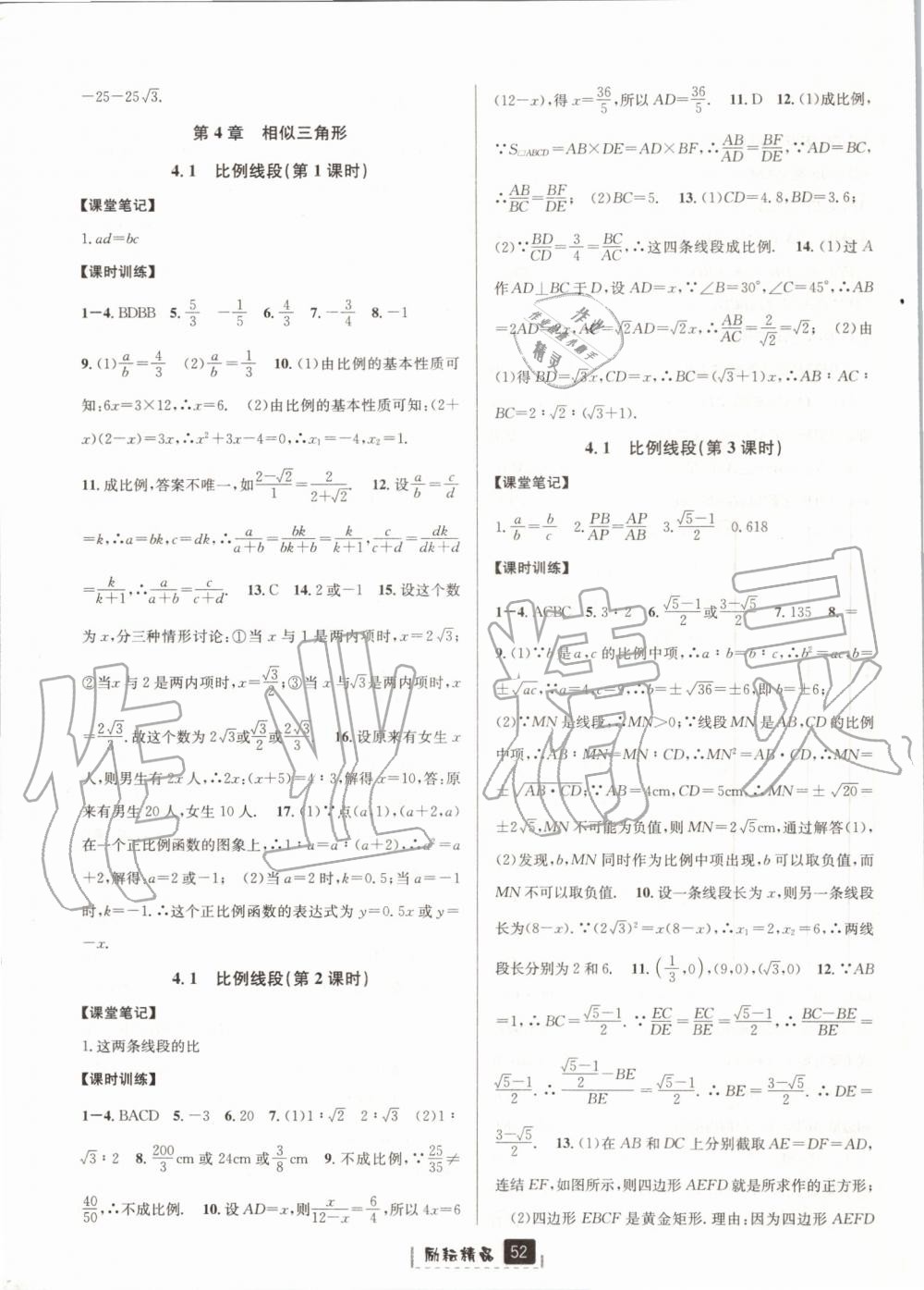 2019年励耘书业励耘新同步九年级数学全一册浙教版 第16页