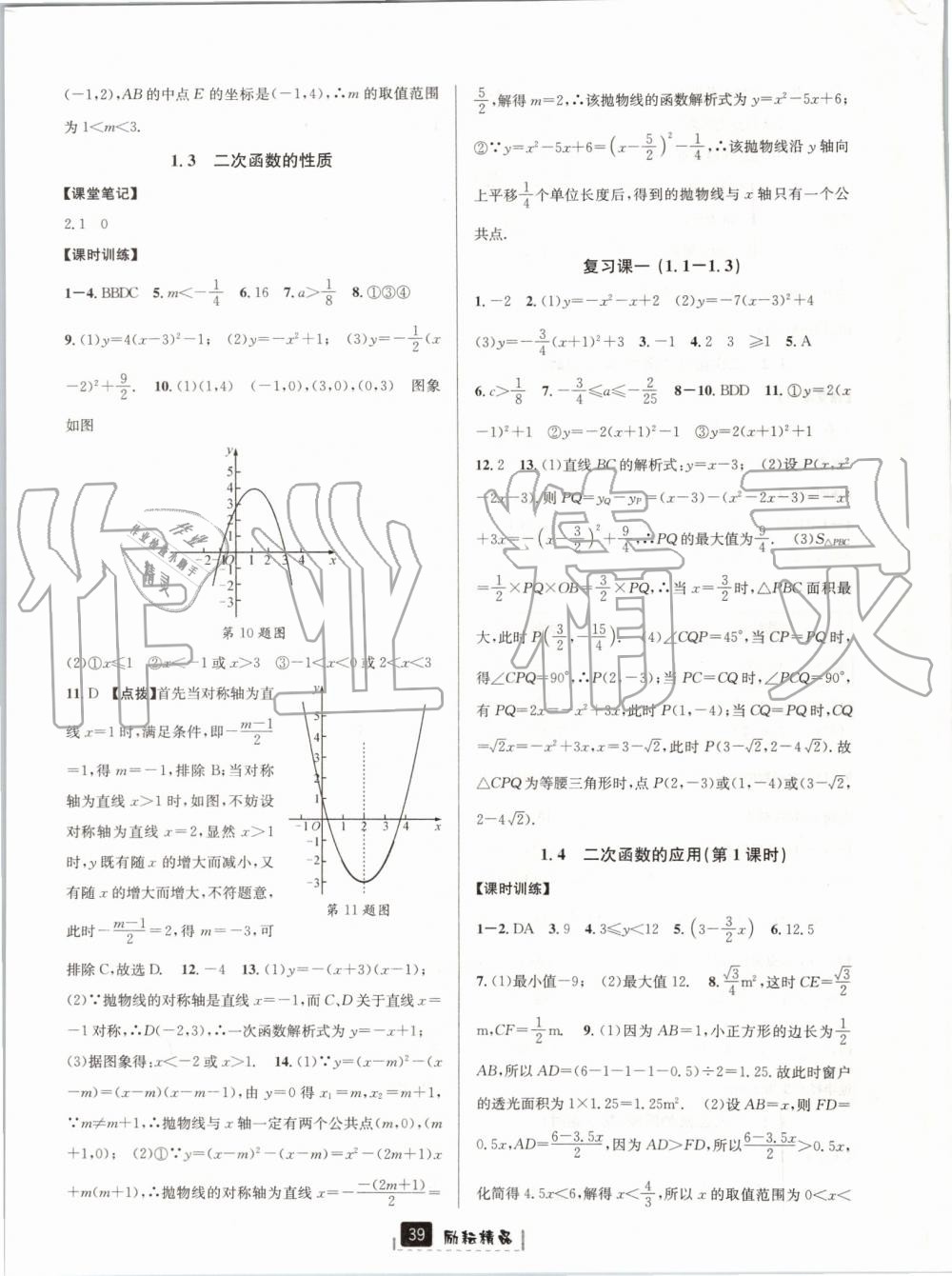 2019年励耘书业励耘新同步九年级数学全一册浙教版 第3页