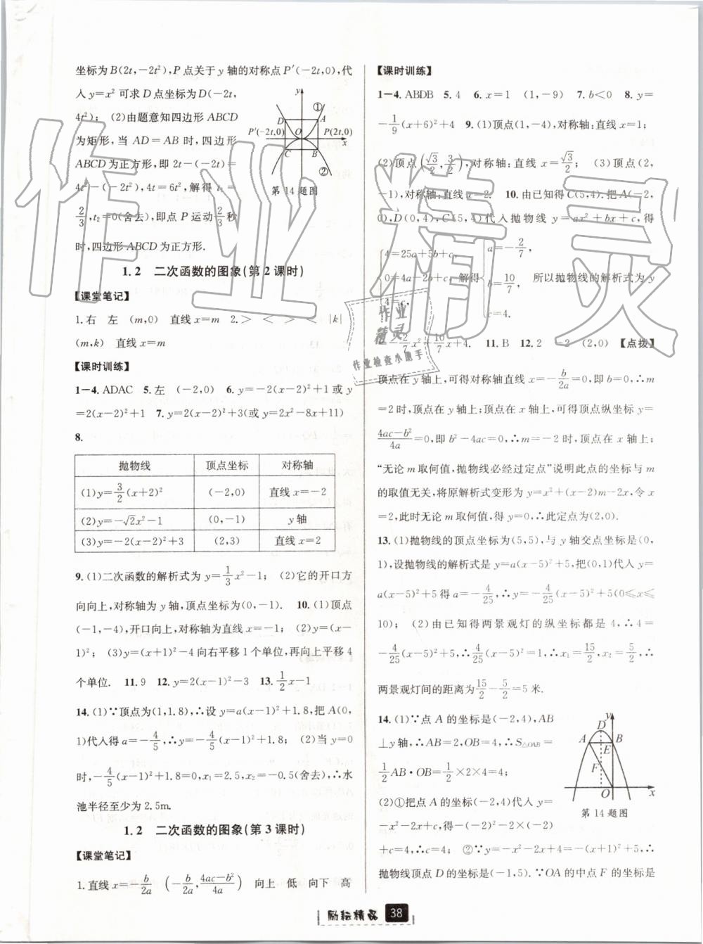 2019年励耘书业励耘新同步九年级数学全一册浙教版 第2页