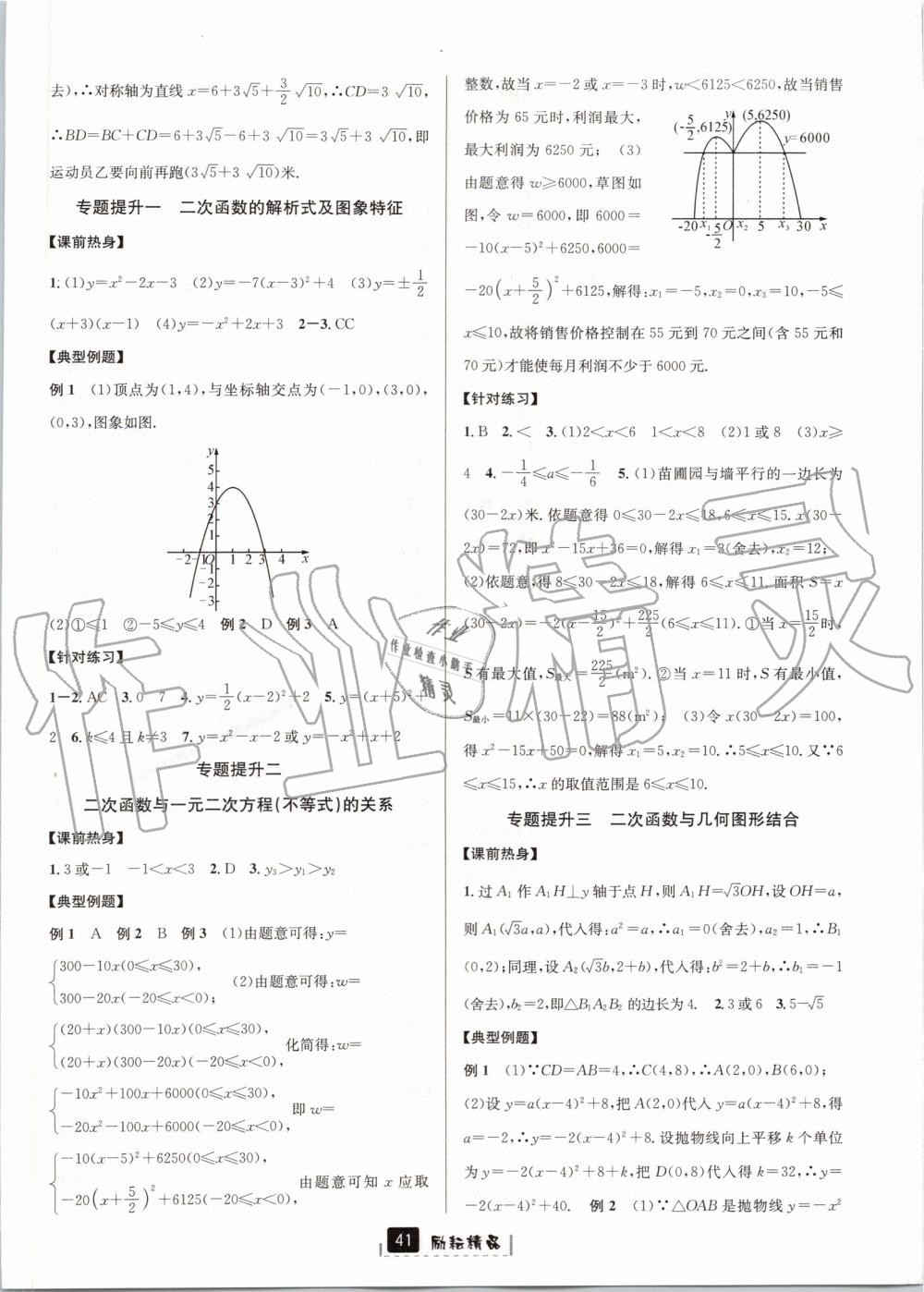 2019年勵耘書業(yè)勵耘新同步九年級數(shù)學(xué)全一冊浙教版 第5頁