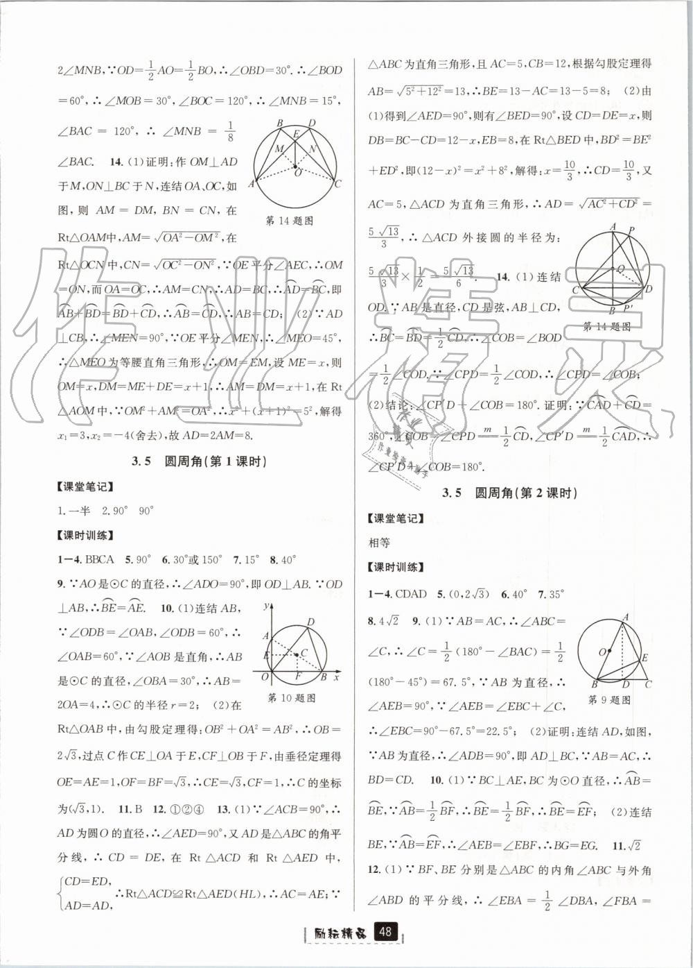 2019年励耘书业励耘新同步九年级数学全一册浙教版 第12页