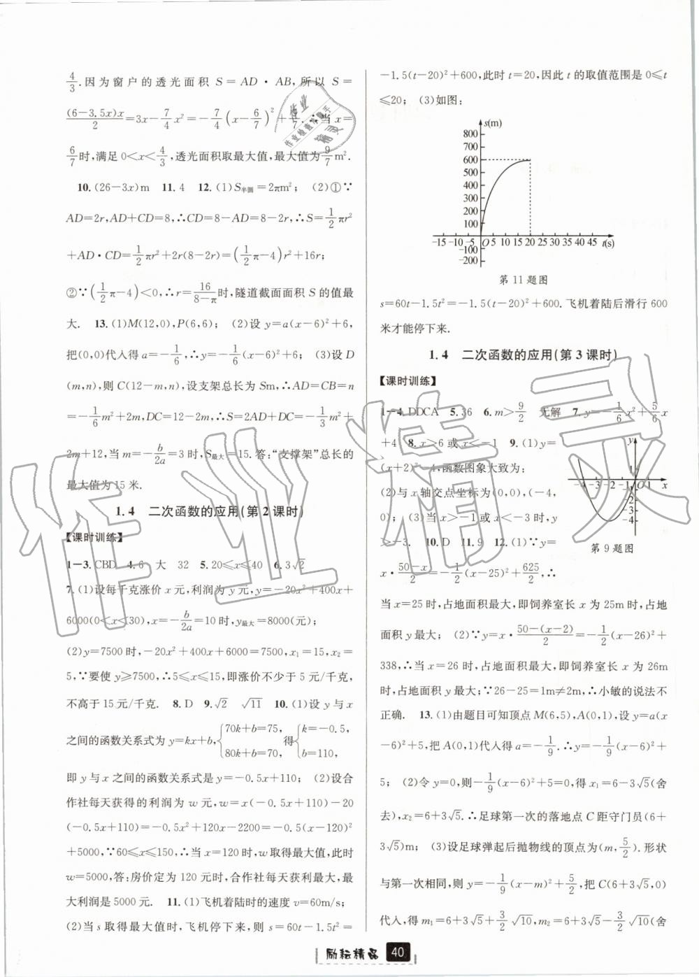 2019年励耘书业励耘新同步九年级数学全一册浙教版 第4页