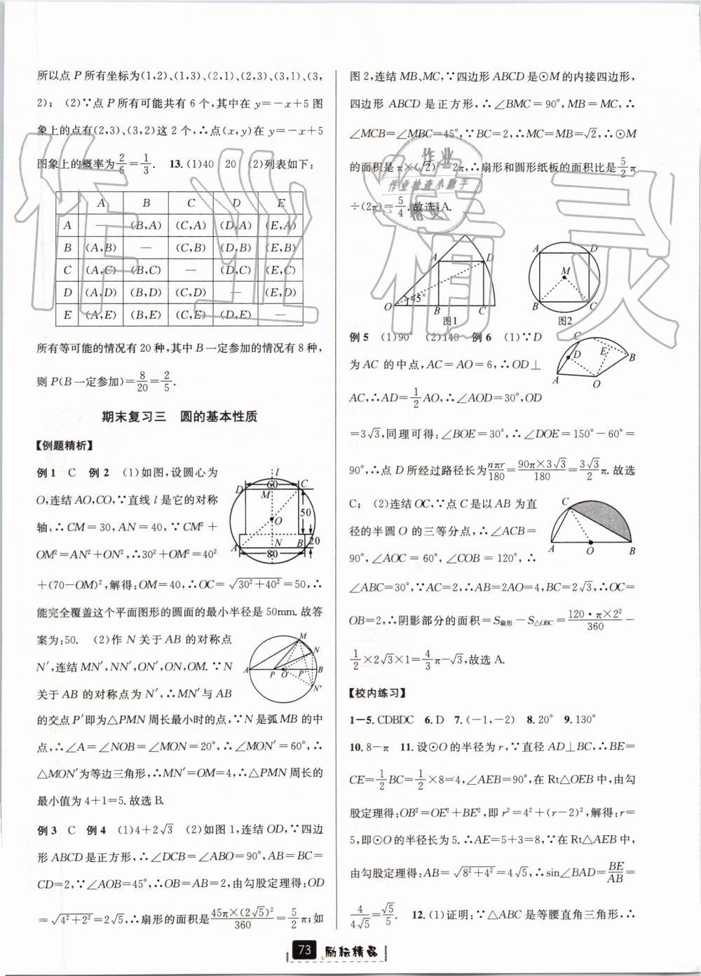 2019年励耘书业励耘新同步九年级数学全一册浙教版 第37页