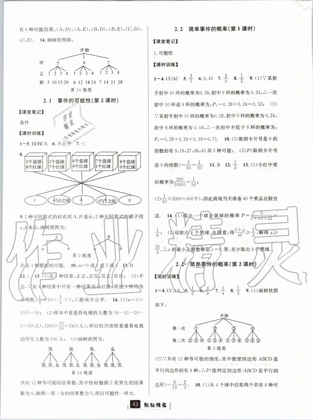 2019年励耘书业励耘新同步九年级数学全一册浙教版 第7页