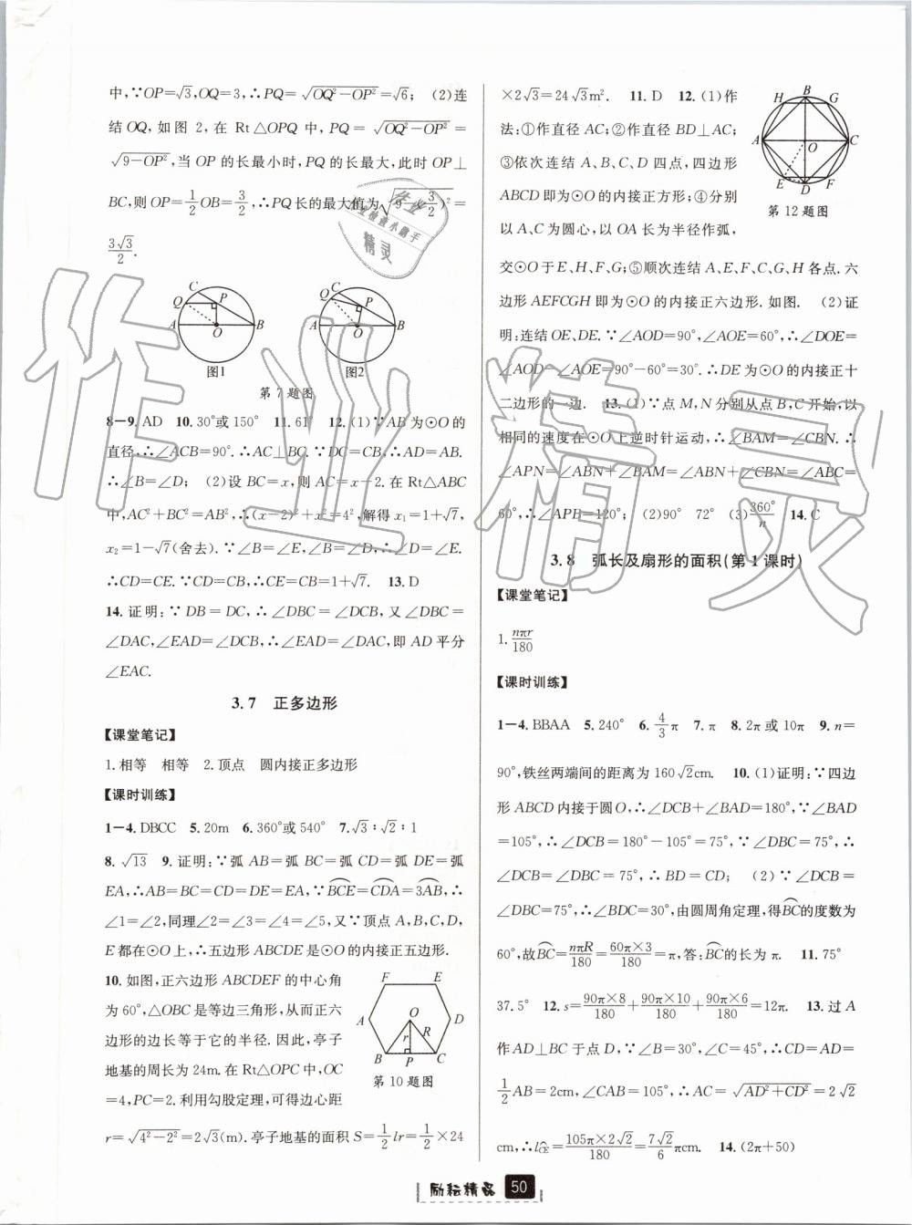 2019年励耘书业励耘新同步九年级数学全一册浙教版 第14页