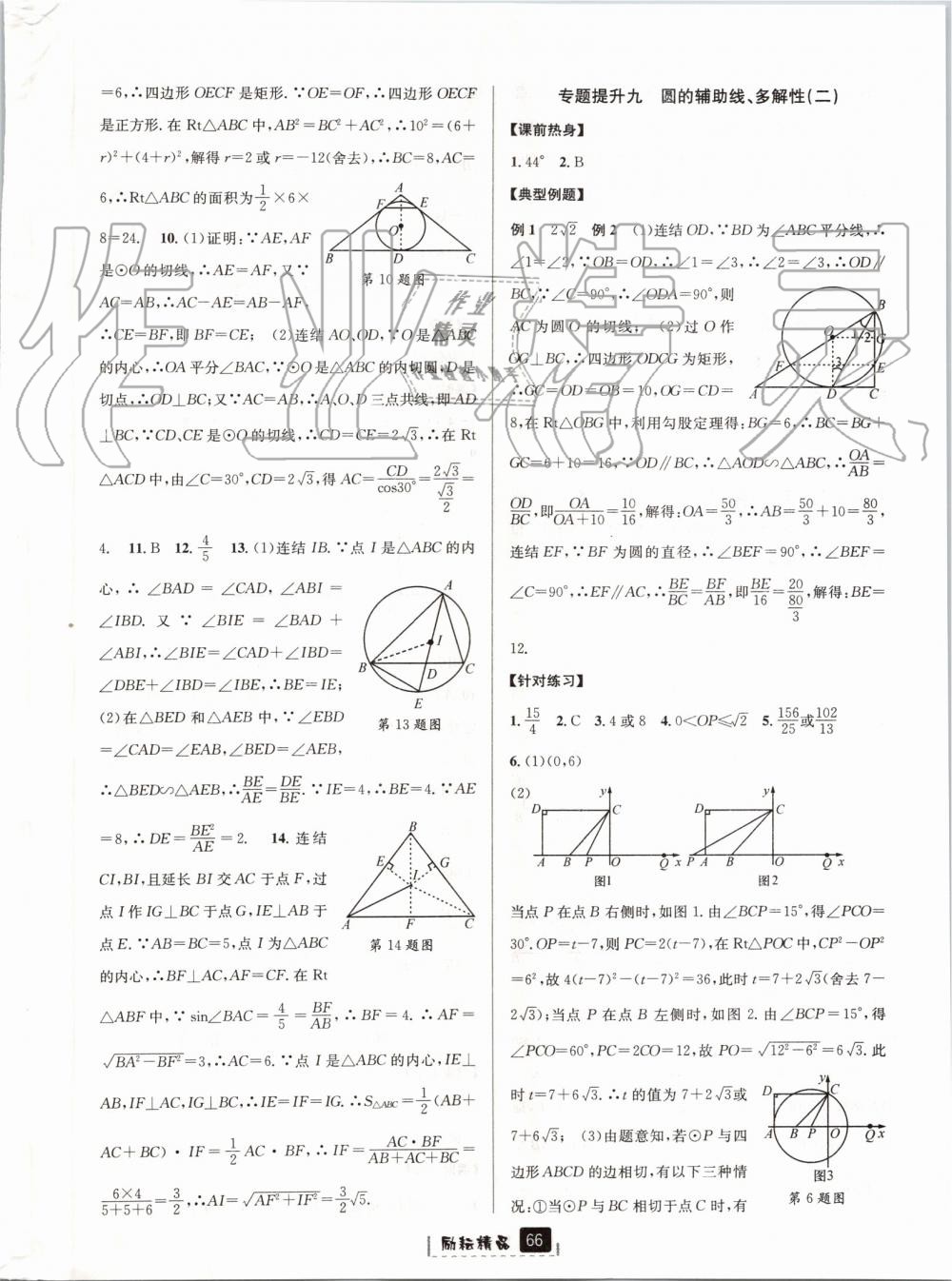 2019年励耘书业励耘新同步九年级数学全一册浙教版 第30页