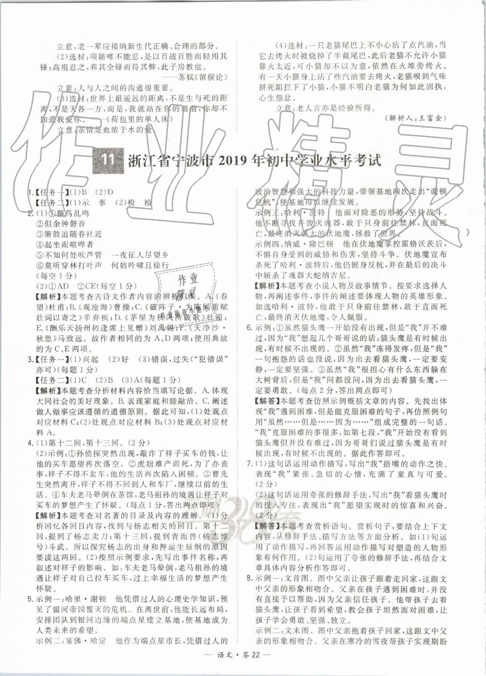 2019年天利38套新課標(biāo)全國(guó)中考試題精選精華版語(yǔ)文人教版 第22頁(yè)