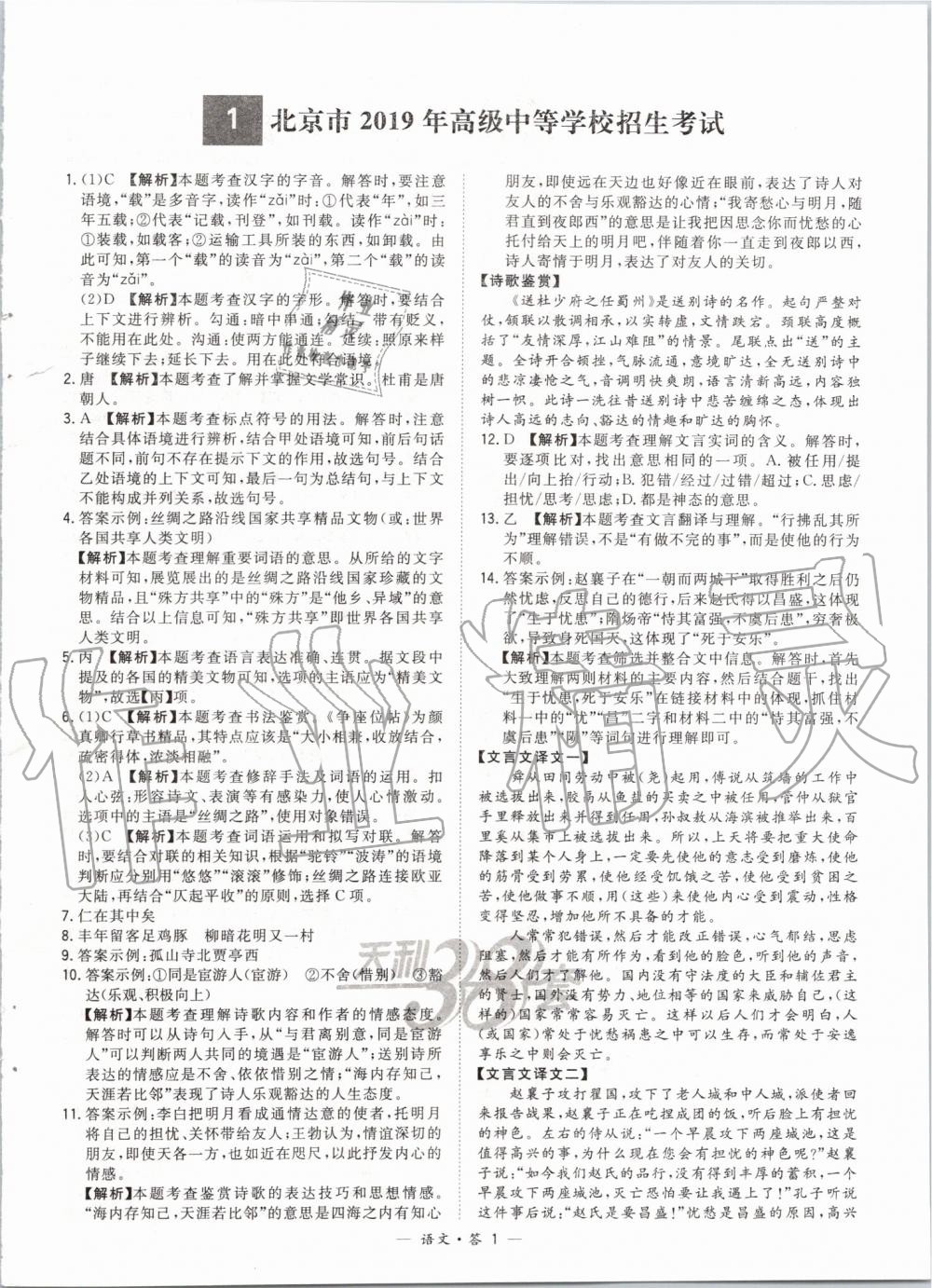 2019年天利38套新課標(biāo)全國中考試題精選精華版語文人教版 第1頁