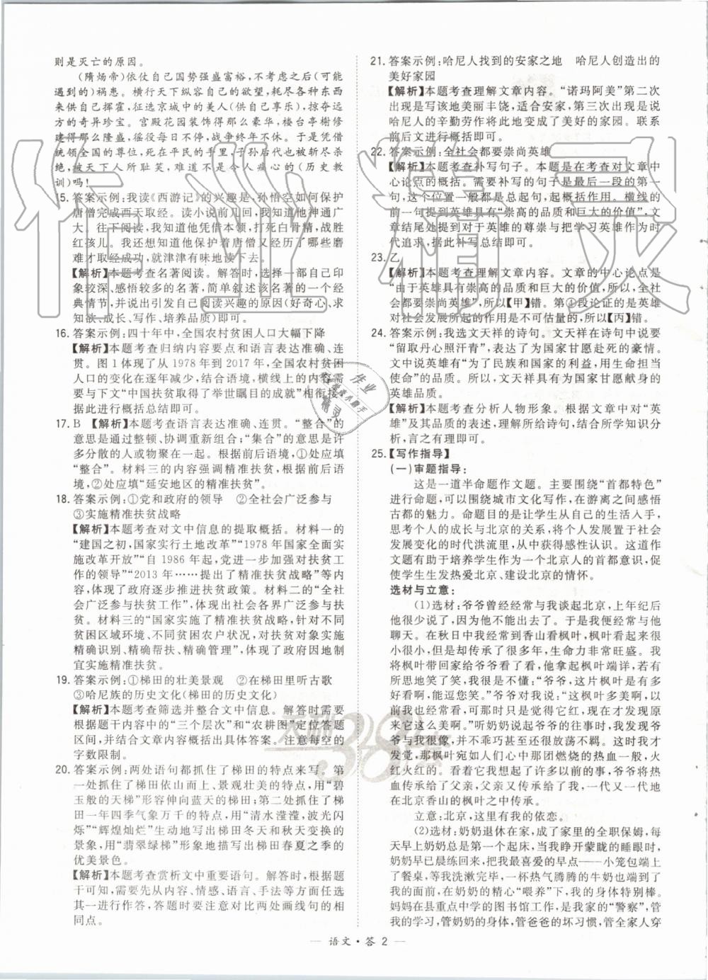 2019年天利38套新課標(biāo)全國(guó)中考試題精選精華版語(yǔ)文人教版 第2頁(yè)