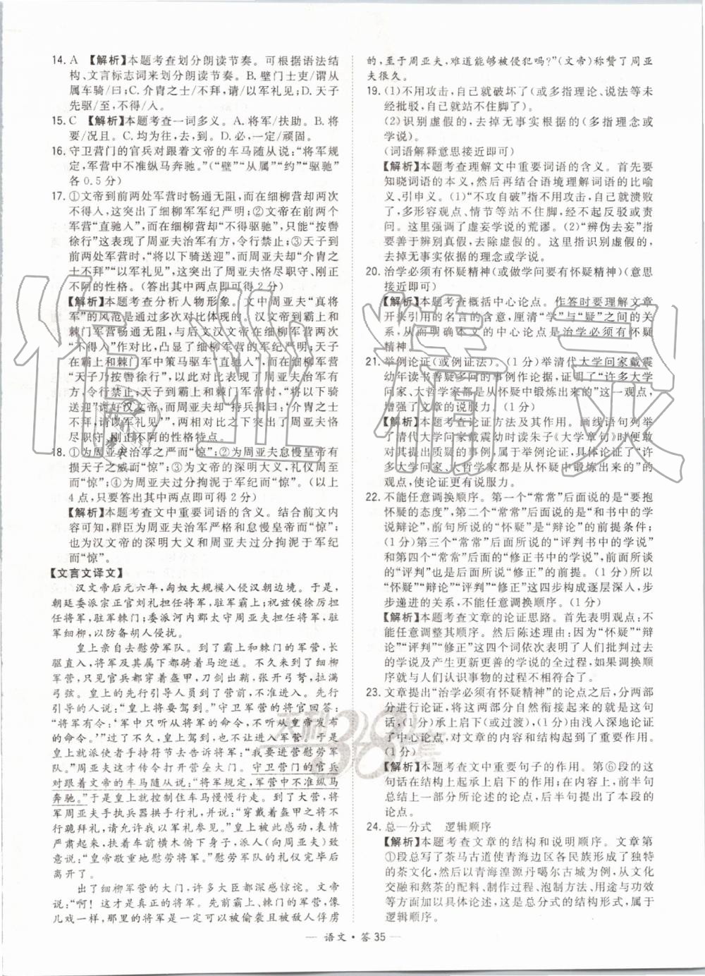 2019年天利38套新課標(biāo)全國(guó)中考試題精選精華版語(yǔ)文人教版 第35頁(yè)