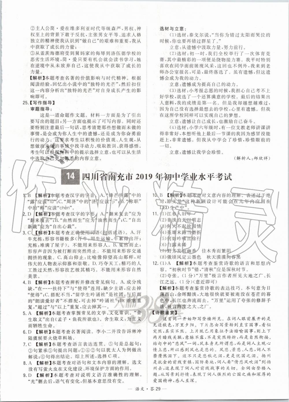 2019年天利38套新課標(biāo)全國(guó)中考試題精選精華版語(yǔ)文人教版 第29頁(yè)