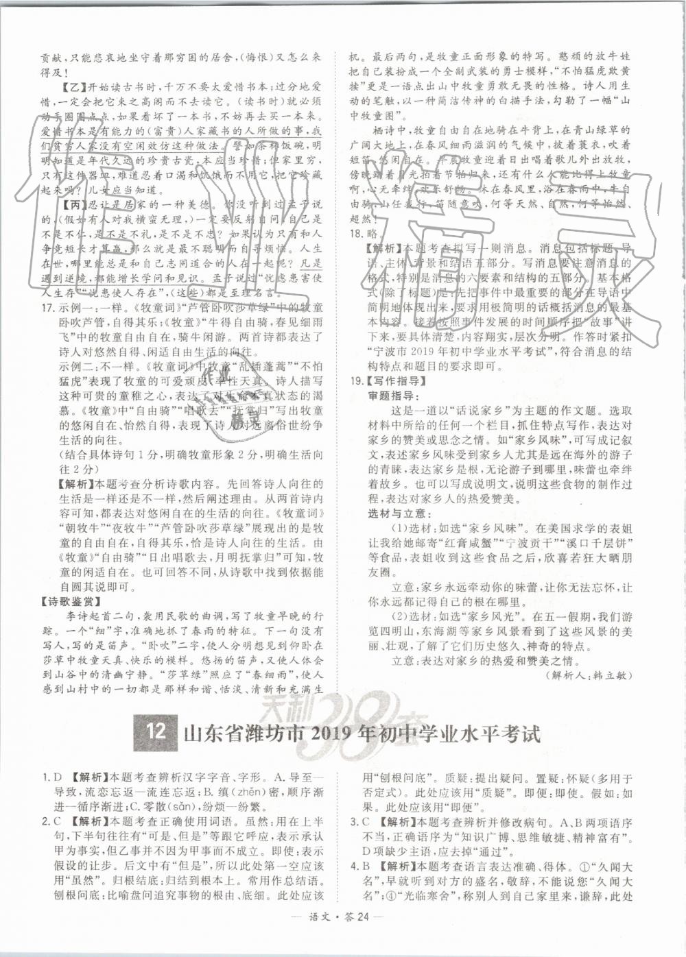 2019年天利38套新課標(biāo)全國(guó)中考試題精選精華版語(yǔ)文人教版 第24頁(yè)