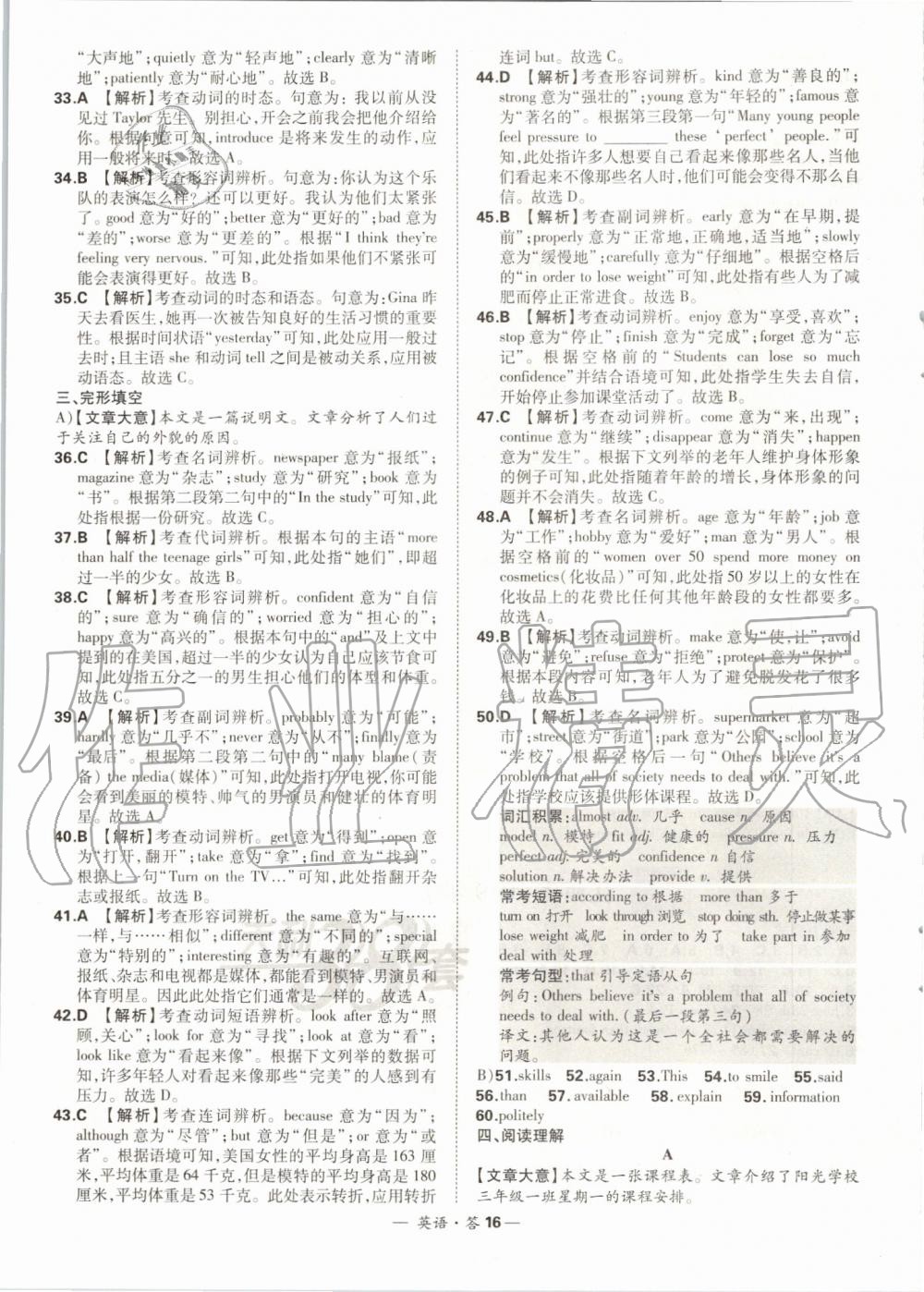 2019年天利38套新課標全國中考試題精選精華版英語 第16頁