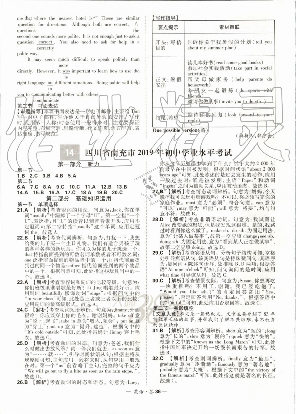 2019年天利38套新課標(biāo)全國(guó)中考試題精選精華版英語(yǔ) 第36頁(yè)