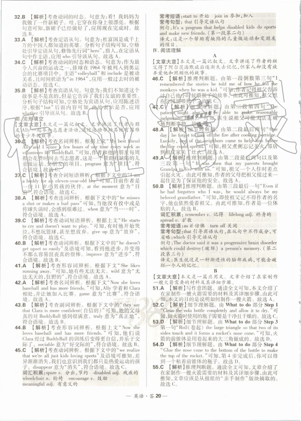 2019年天利38套新課標(biāo)全國(guó)中考試題精選精華版英語 第20頁