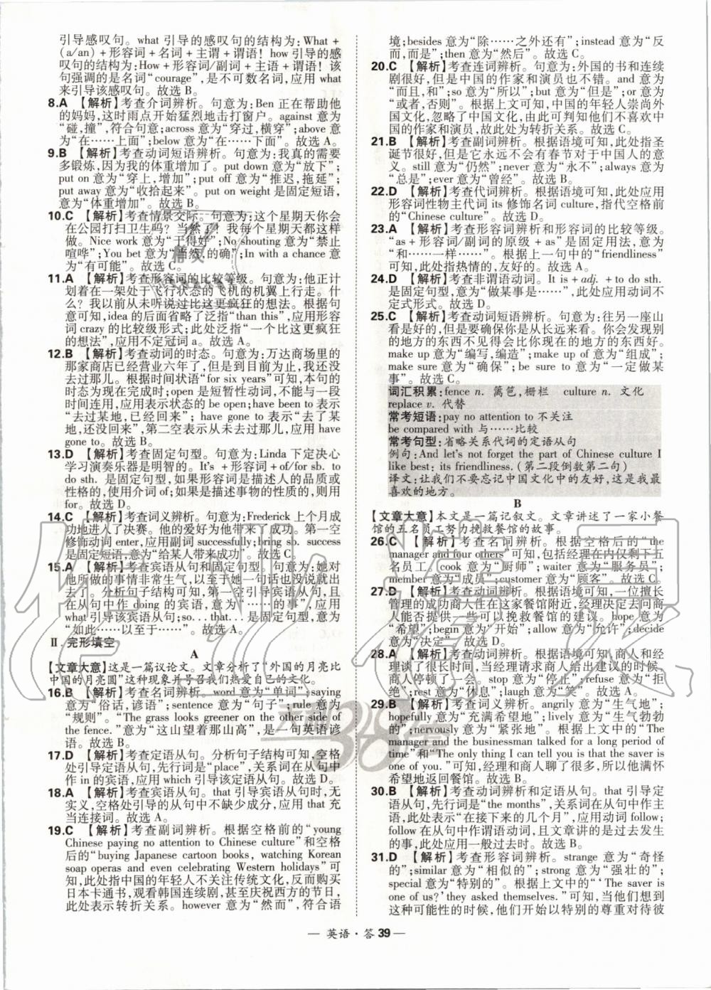 2019年天利38套新課標全國中考試題精選精華版英語 第39頁