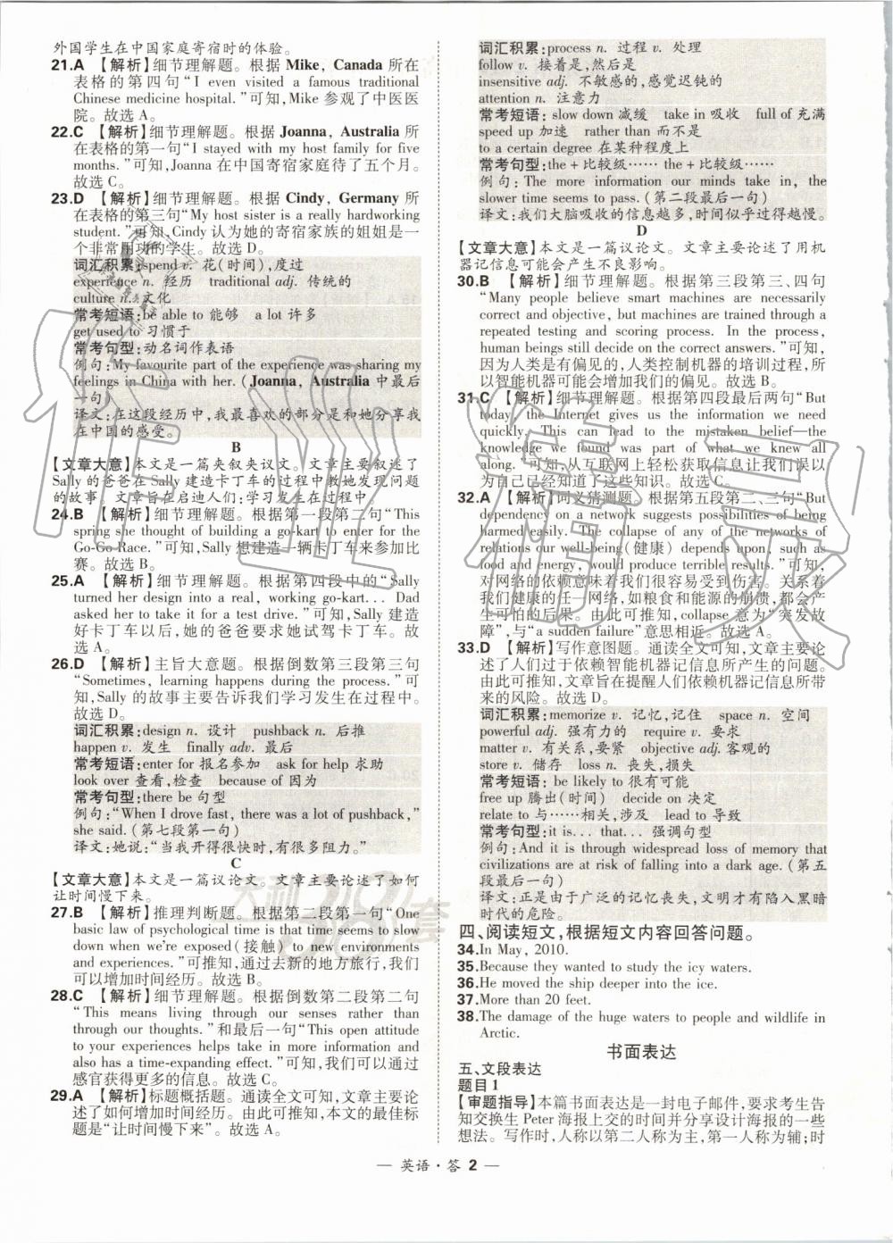 2019年天利38套新課標(biāo)全國(guó)中考試題精選精華版英語(yǔ) 第2頁(yè)