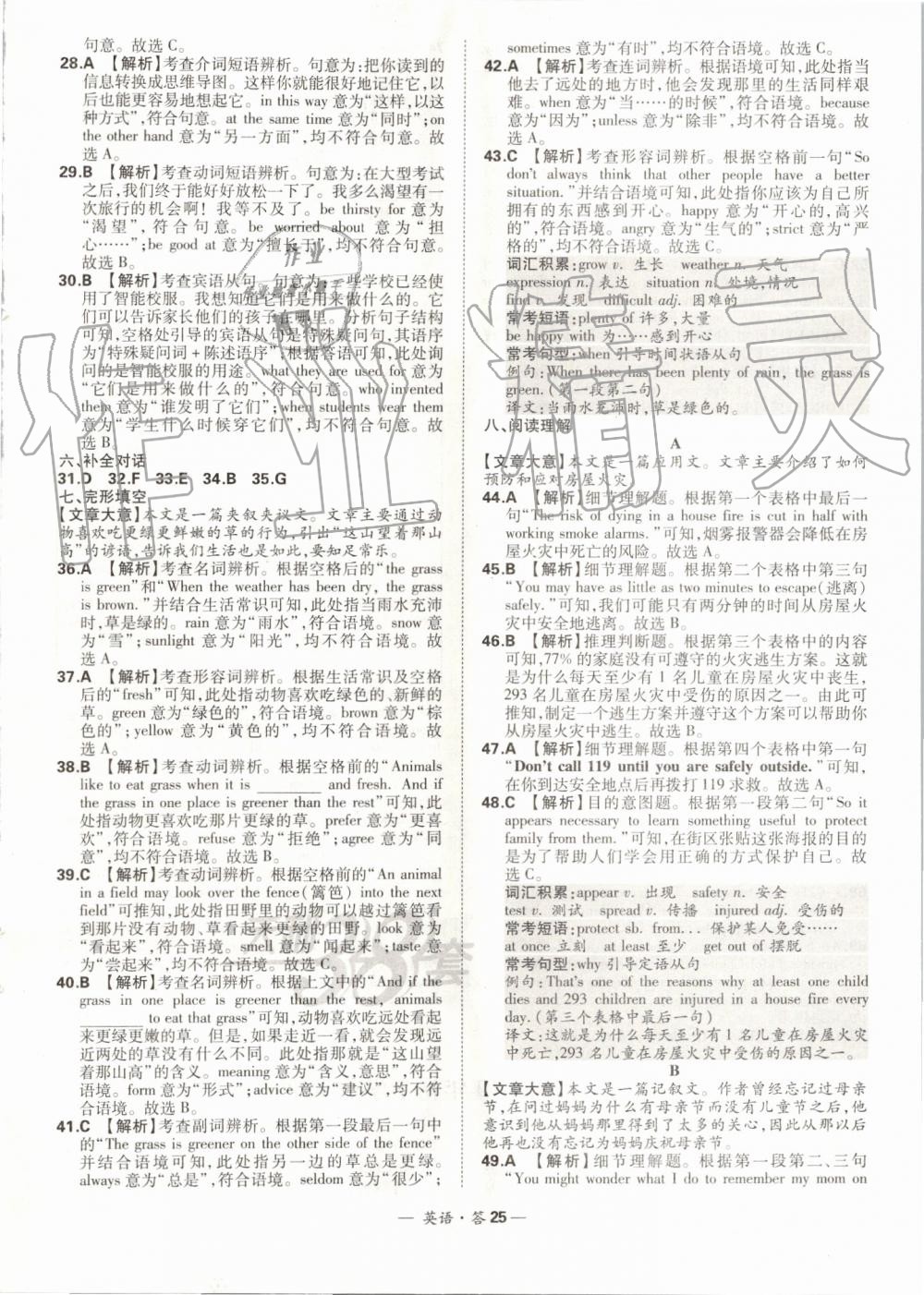 2019年天利38套新課標(biāo)全國中考試題精選精華版英語 第25頁