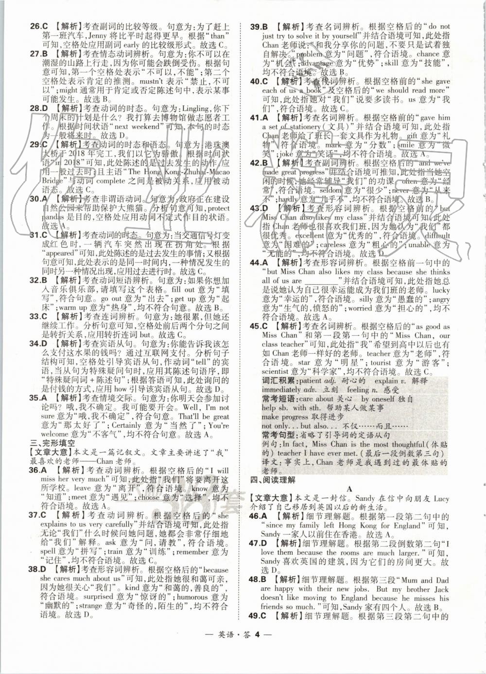 2019年天利38套新課標(biāo)全國(guó)中考試題精選精華版英語(yǔ) 第4頁(yè)