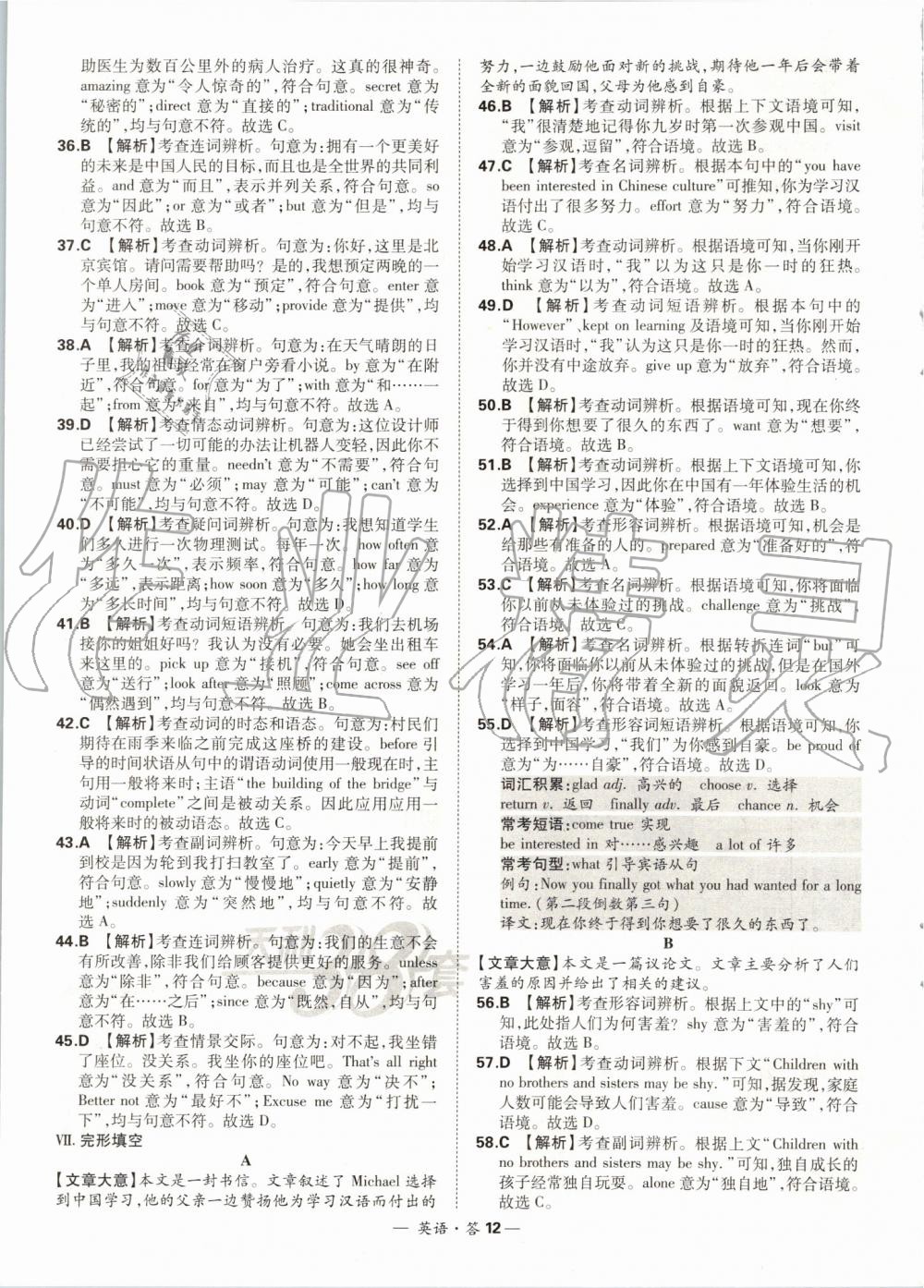 2019年天利38套新課標全國中考試題精選精華版英語 第12頁