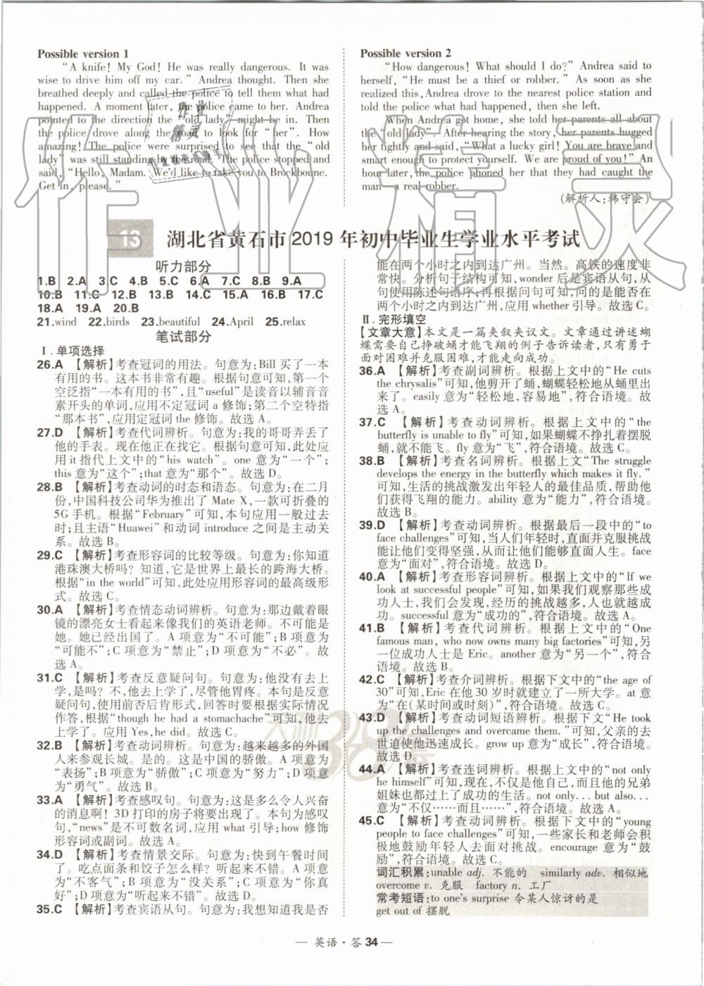 2019年天利38套新課標(biāo)全國(guó)中考試題精選精華版英語(yǔ) 第34頁(yè)