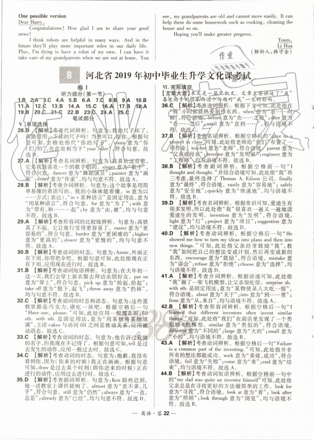 2019年天利38套新課標(biāo)全國中考試題精選精華版英語 第22頁