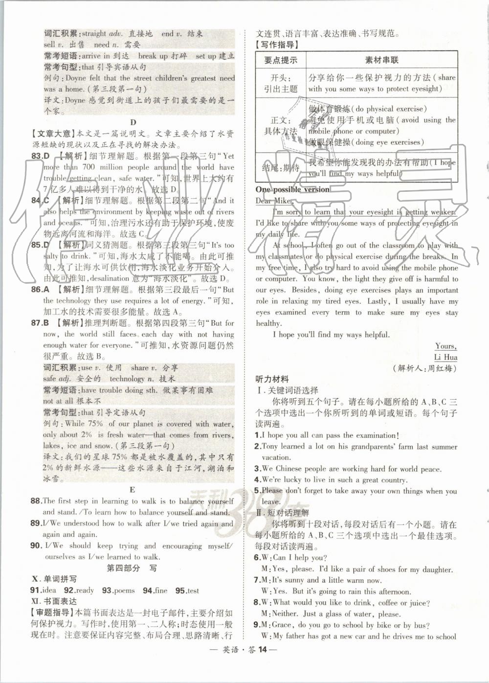 2019年天利38套新課標(biāo)全國(guó)中考試題精選精華版英語(yǔ) 第14頁(yè)