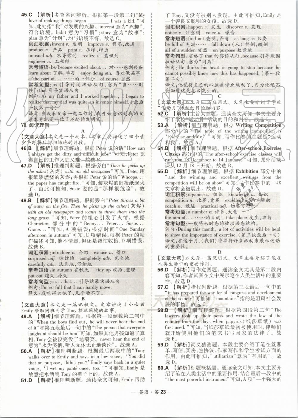 2019年天利38套新課標(biāo)全國中考試題精選精華版英語 第23頁