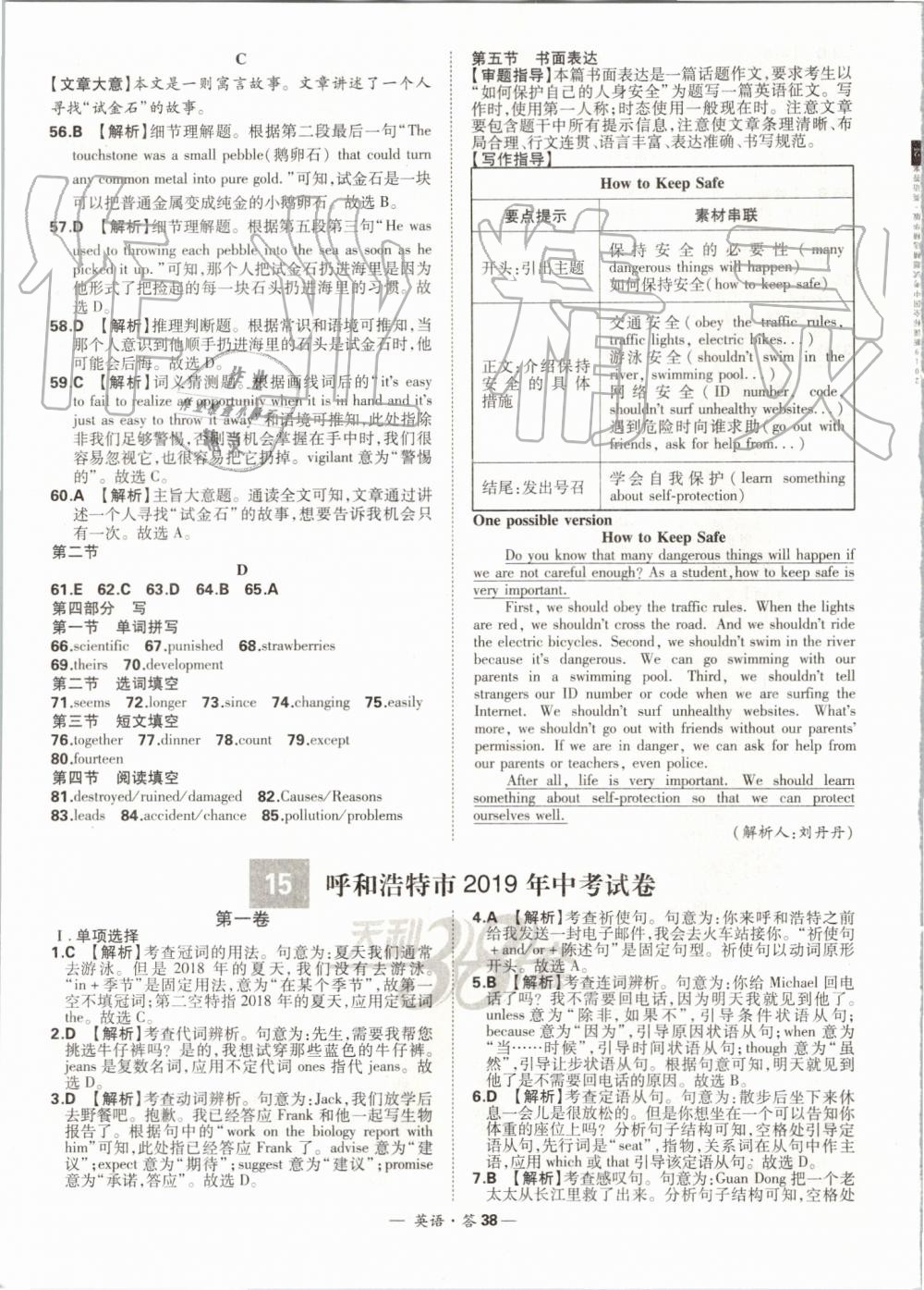 2019年天利38套新課標(biāo)全國中考試題精選精華版英語 第38頁